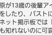 ロ〇〇ン指原莉乃が気持ち悪すぎるwwwwwwwwwwwww