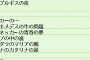 「シュレディンガーの猫」「ダモクレスの剣」「カルネアデスの板」みたいなやつ
