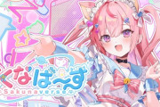 【VTuber】結城さくな主演・プロデュース作品『さくなばーす』発表！最高のVTuberへと育成していくシミュレーション