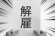 【速報】日本、とんでもないことになる・・・