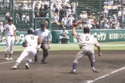 甲子園で誤審か？