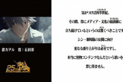 エヴァ25周年を記念して参加声優がコメント！！大塚明夫さんがTV版に出る可能性があったと明かす