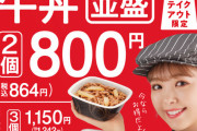【画像】吉野家さん、期間限定で牛丼２個テイクアウト８００円！！店に急げ！！