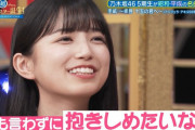 ｢何も言わずに抱きしめたい｣ これはメンバーの特権！【乃木坂46】