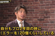 【朗報】鳥谷敬さん、阪神のエラー数にとんでもないことを言ってしまう
