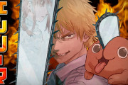 【ネクスト鬼滅】海外で『チェンソーマン』がマジでヤバイ　人気爆発してる模様