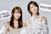 櫻坂46土生瑞穂×田村保乃、大好評開催中「イオンバズっとセール」をPR