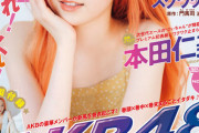 AKB本田仁美が表紙のヤングマガジン42号は今日発売！