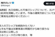 滝沢ガレソ氏、星野源への臆測投稿で「えげつない量の批判」来たこと明かし、今後の運営方針問う