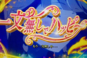 【速報】もう今日でパチンコ辞めるわ（金文字）