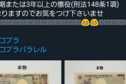 【炎上】アイドルグループさん「物販で偽1万円札を渡された」→ただの旧札で炎上ｗｗｗ