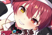 【ホロライブ】Vtuber・宝鐘マリン(船長)、酒に酔い10分以上離席　⇒ 心配し伝書鳩した視聴者に切れてしまうｗ