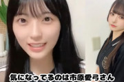 【AKB48 17期生】佐藤綺星「気になっているのは市原愛弓さん」...イコノイジョイへの熱い思い