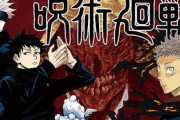 人気漫画『呪術廻戦』、アニメ化か！？　ジャンプでまもなく大発表！