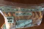 40%増量ファミチキを袋ごと買ってきたから見てよ🥺