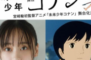 【元日向坂46】舞台『未来少年コナン』 に影山優佳の出演が決定！！