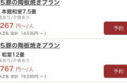 廃棄前提おじさんのdisったお宿が半年先まで予約でいっぱいに