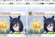 【ウマ娘】？？？「フラッシュ強いのバレてきたか。」
