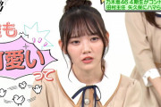 田村真佑「誰も可愛いって言ってくれない…」【乃木坂46】