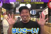 約2年ぶりに『月曜から夜ふかし』に出演した嫁ニーこと平良司さん、店舗を増やせるほど経営が上手くいっている模様