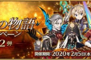 次の幕間キャンペーンどのサーヴァントがくるのかな？[FGO幕間強化]マスター達の今年は絶対来て欲しいサーヴァント