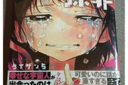 【タコピーの原罪】みたいな漫画＝「100ワニ」の再来なのか？