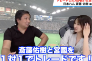 里崎智也氏「巨人宮國と日ハム斎藤佑樹をトレードした方が良い」