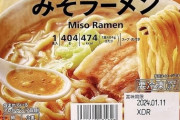 【緊急】みそきんよりも遥かに美味い味噌ラーメン、セブンで見つかる！！