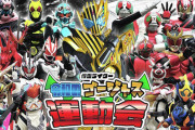 【仮面ライダー】令和のゴージャス運動会が8月17日より開催決定！！昭和・平成・令和と時代を彩ってきたライダーたちが大集合！
