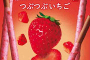 【おすすめ】イチゴ味のお菓子
