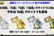 【パズドラ】最大50連無料ガチャの最当たりが判明！これだけは絶対に欲しいwwww