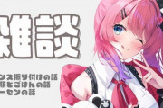 【にじさんじ】倉持めるとさん、ゲームボーイのことを「デカいケータイみたいなゲーム機」と言ってしまう