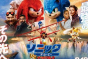【悲報】映画ソニック2、ゲーム映画史上最大のヒットを記録するも「日本では大爆死！」なぜ・・・