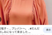 森口瑤子さん57歳のお胸を服の上から揉めと言われたら、揉める？（※画像あり）
