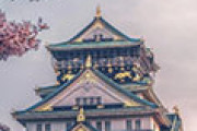外国人「日本にある大阪城が美しい」「建て直されても素敵だ！」 海外の反応