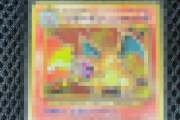 X民「実家で昔のポケモンカードを発掘したんだけど、どれくらいの価値なんやろ？」ﾊﾟｼｬｯ → 超高額カードでは？とネット民騒然ｗｗｗｗｗ