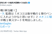 【朗報】オコエ瑠偉、後半戦1軍当確