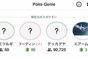 【ポケモンGO】ついに10万人超え！「テッカグヤ」の招待アプリ待機プレイヤー