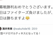 ダルビッシュ「今日はファイターズ負けましたが、明日は勝ちますよ」