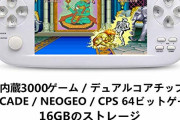 PS1～3あたりは今やるとキツいのにSFCのゲームは今やっても面白いのはなぜなのか