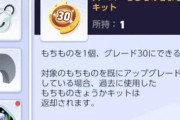 【ポケモンUNITE】強化キットで「おたバリ」を30に、後2つは何に使うべき？