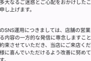 【悲報】客にイキリ散らした二郎系店主、結局謝罪に追い込まれてしまうｗｗｗｗｗｗ
