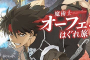 魔術師オーフェンを見たぼく「なんやこの90年代アニメ！？ こんなんオッサンしか見とらんやろ！」