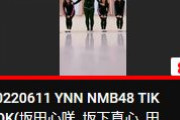 【悲報】NMB48ファンが投稿した転載動画、10日間で120万再生！公式MVより伸びる