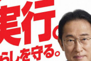 岸田首相、嘘つきだった