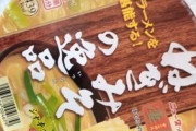 ニュータッチ『ねぎみその逸品』が最高に美味しい模様！