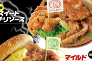 【画像】ドムドムバーガー「カニ襲来！」