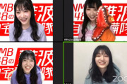 【朗報】NMB48、4月20日から1週間連続の生配信番組が決定！