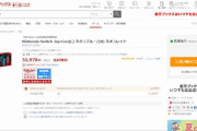 インプレス「楽天ブックスは､Nintendo Switch本体を定価で販売している」