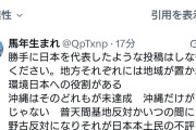 PAYOKU「デニーさんの落選は、沖縄のというよりも日本国民の全体的民度の没落を象徴してると思う」  [9/13]